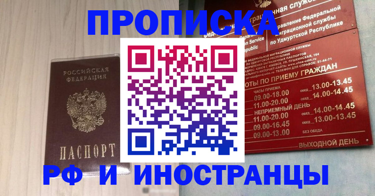 временная регистрация купить в Ельне