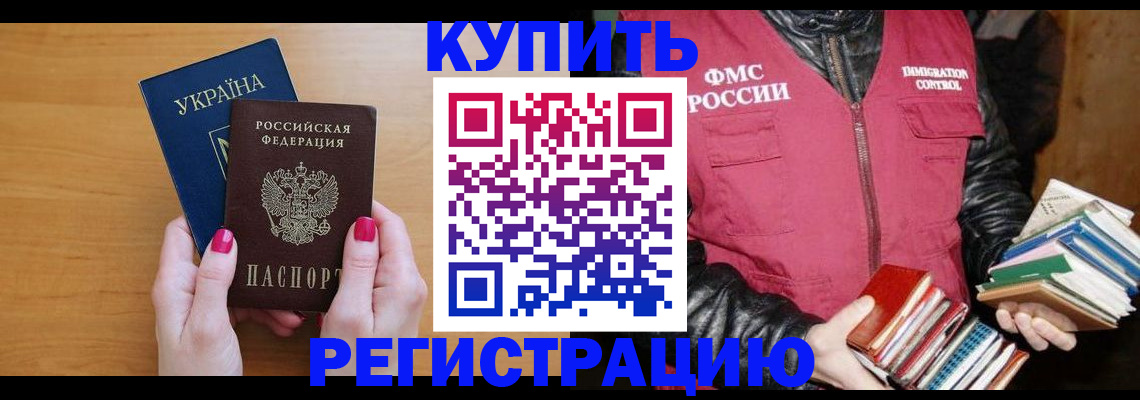 временная регистрация собственник в Ельне