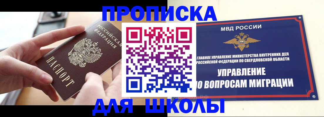 прописка законно в Ельне