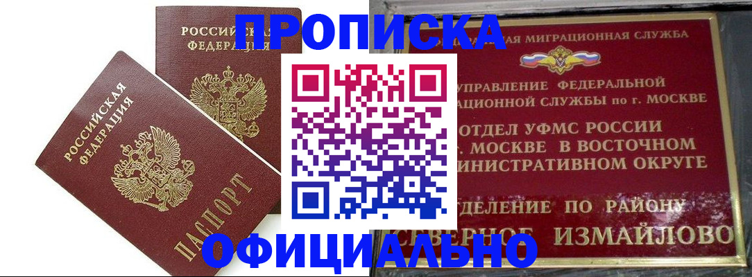 временная регистрация купить в Ельне