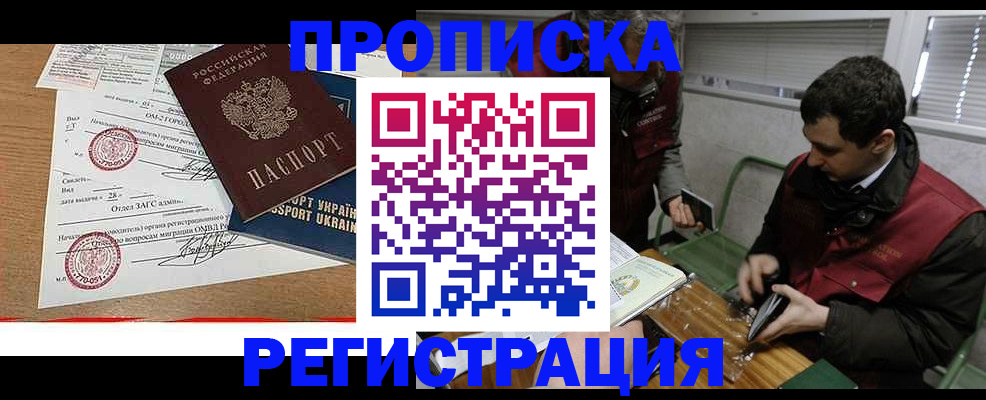 прописка законно в Ельне